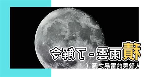 積雨雲 英文